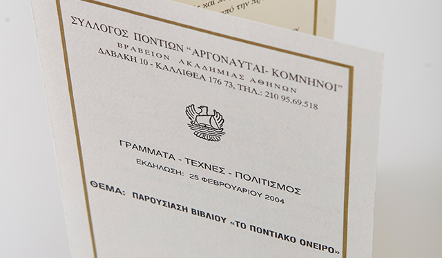 ΕΝΤΥΠΑ ΣΥΛΛΟΓΩΝ